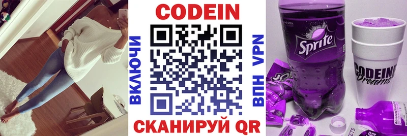 Кодеин напиток Lean (лин)  Нестеров 
